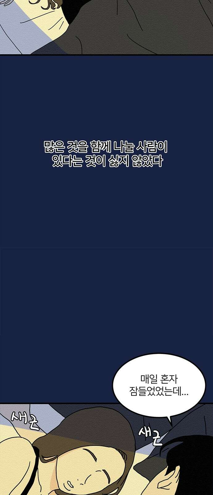 착한 여자 안선해 15화 미움받을 용기(4) 12