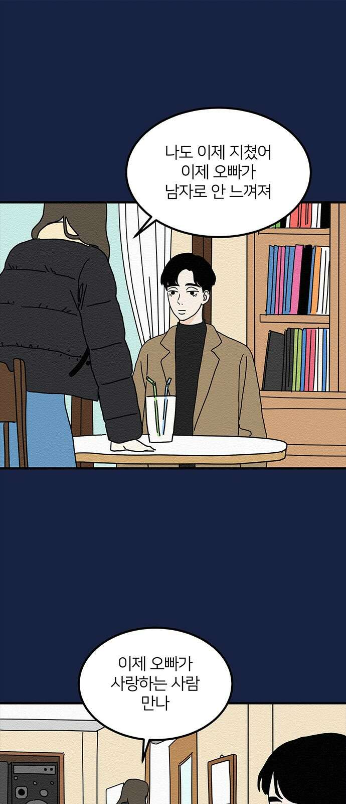 착한 여자 안선해 15화 미움받을 용기(4) 22