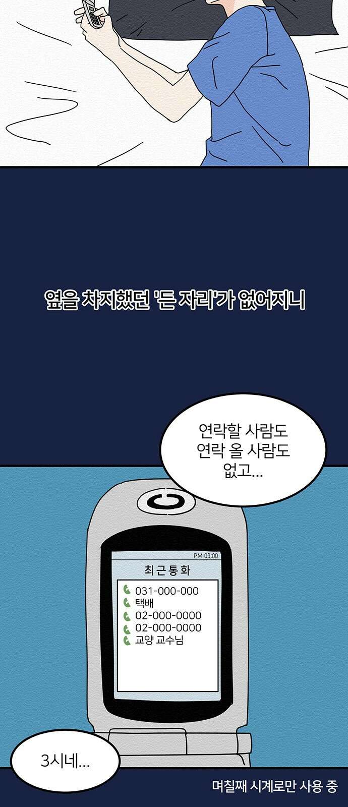 착한 여자 안선해 15화 미움받을 용기(4) 29