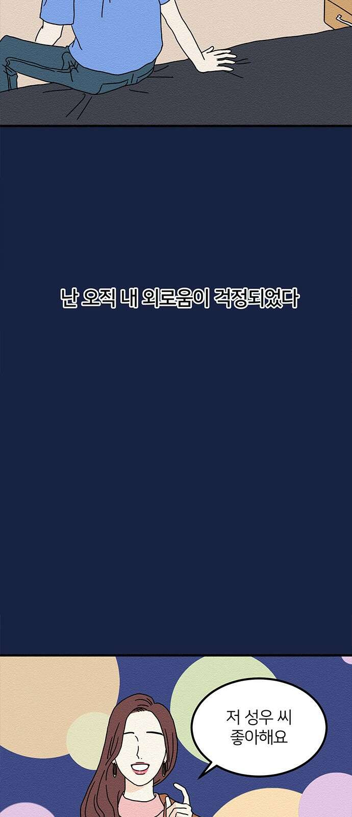착한 여자 안선해 15화 미움받을 용기(4) 34