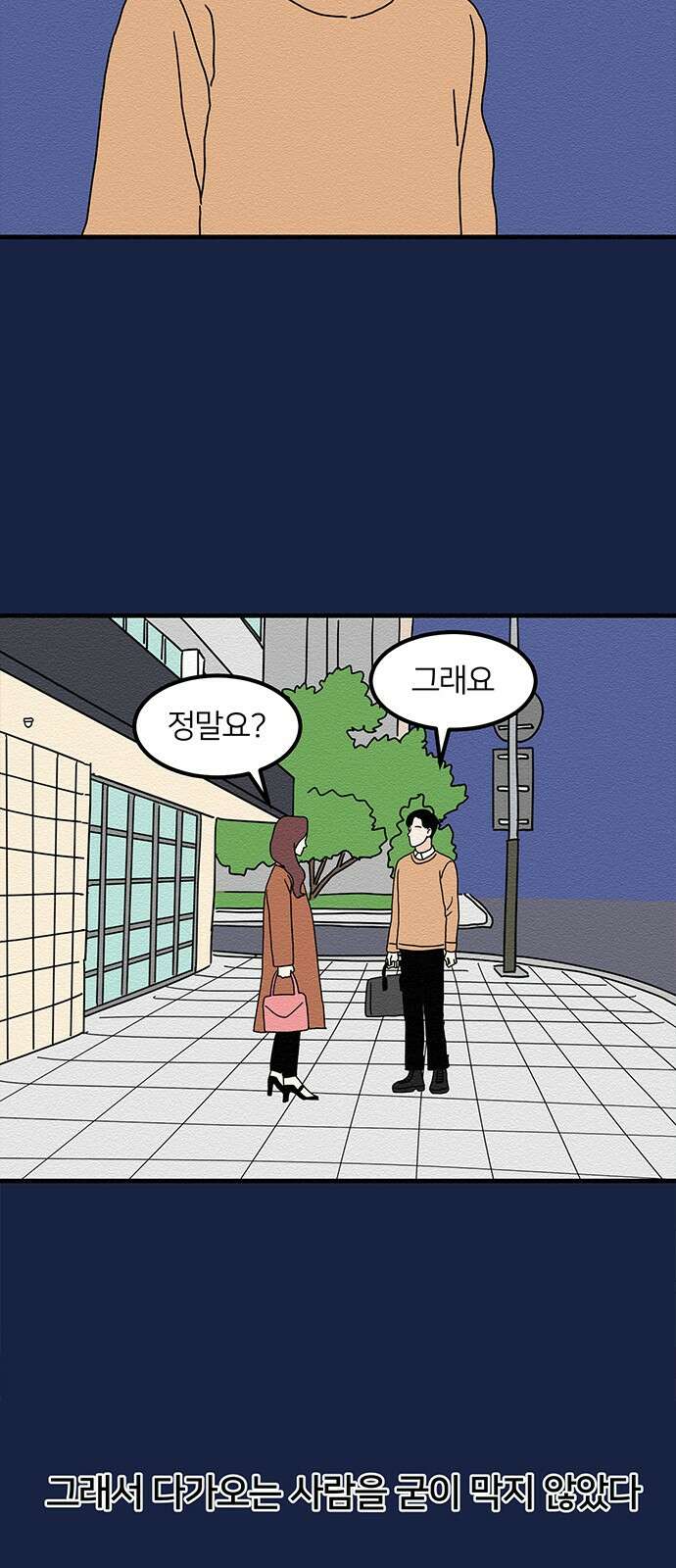 착한 여자 안선해 15화 미움받을 용기(4) 36
