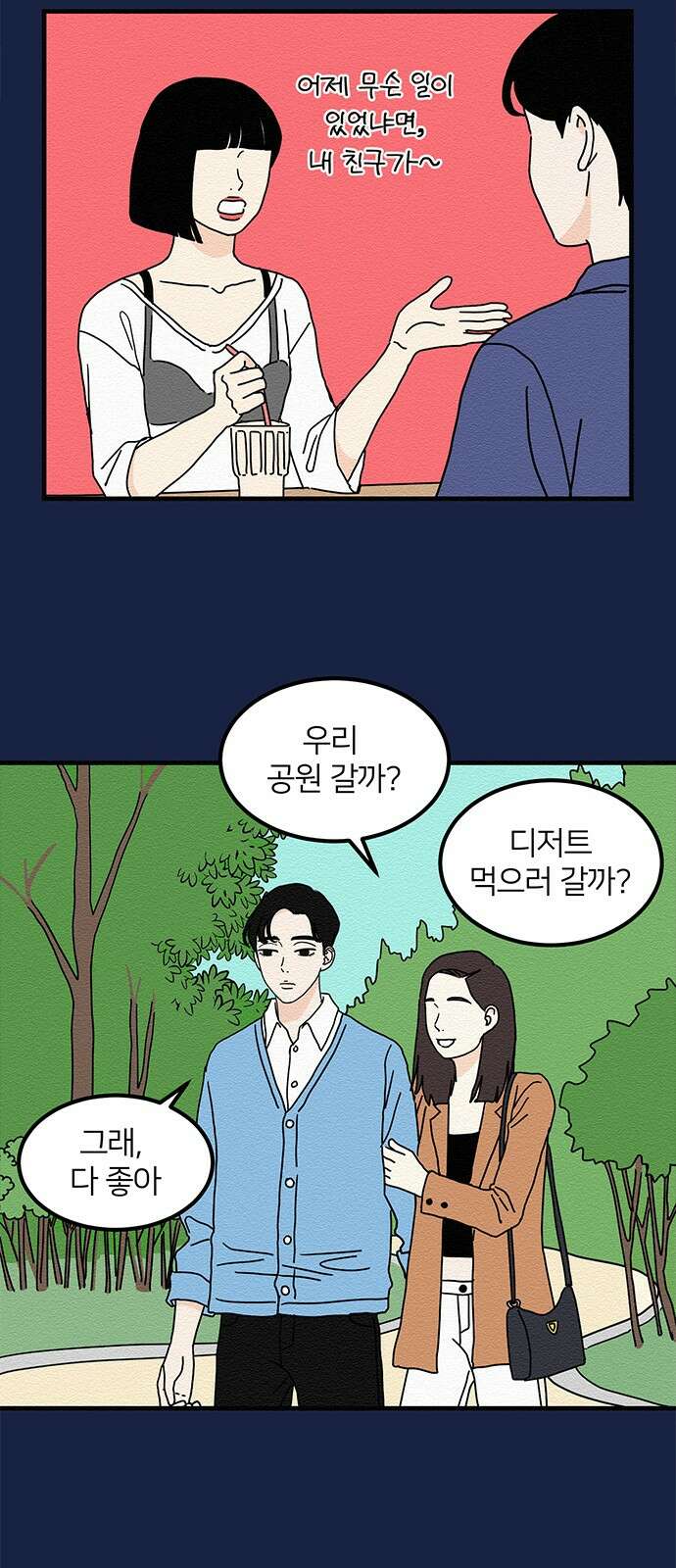 착한 여자 안선해 15화 미움받을 용기(4) 38
