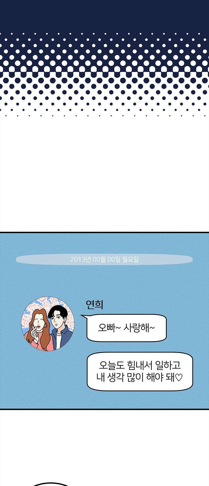 착한 여자 안선해 15화 미움받을 용기(4) 42