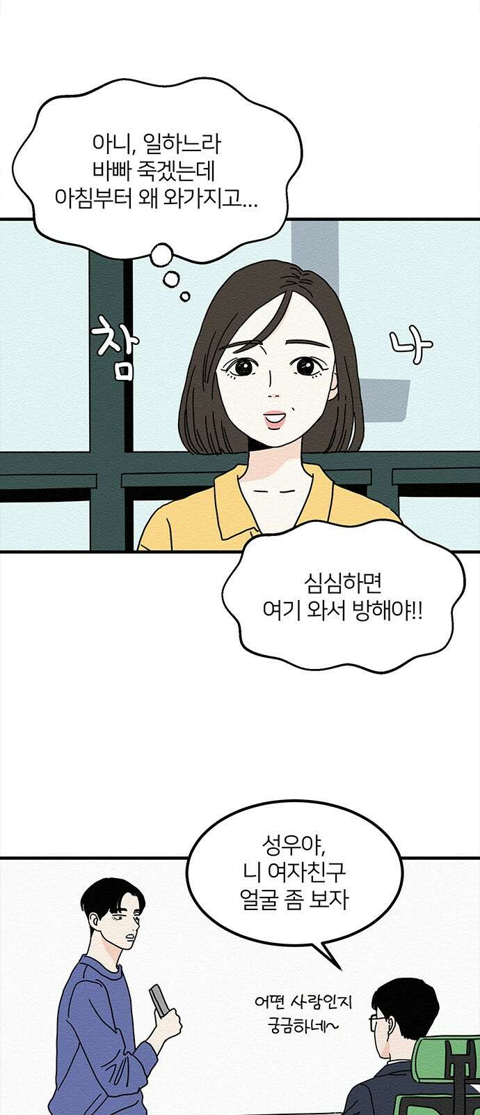 착한 여자 안선해 15화 미움받을 용기(4) 45