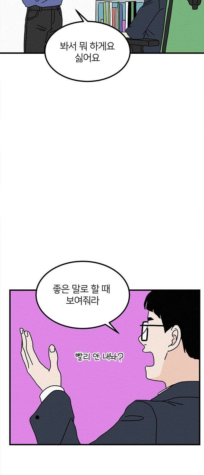 착한 여자 안선해 15화 미움받을 용기(4) 46