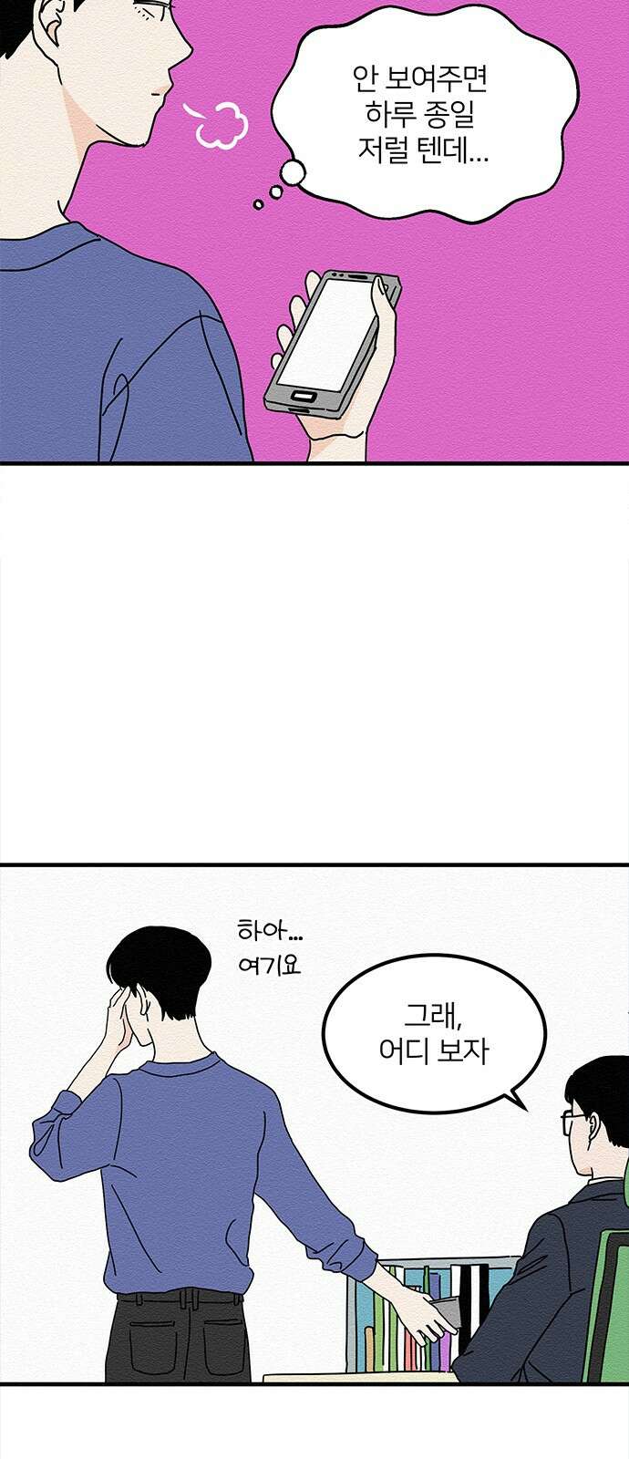 착한 여자 안선해 15화 미움받을 용기(4) 48