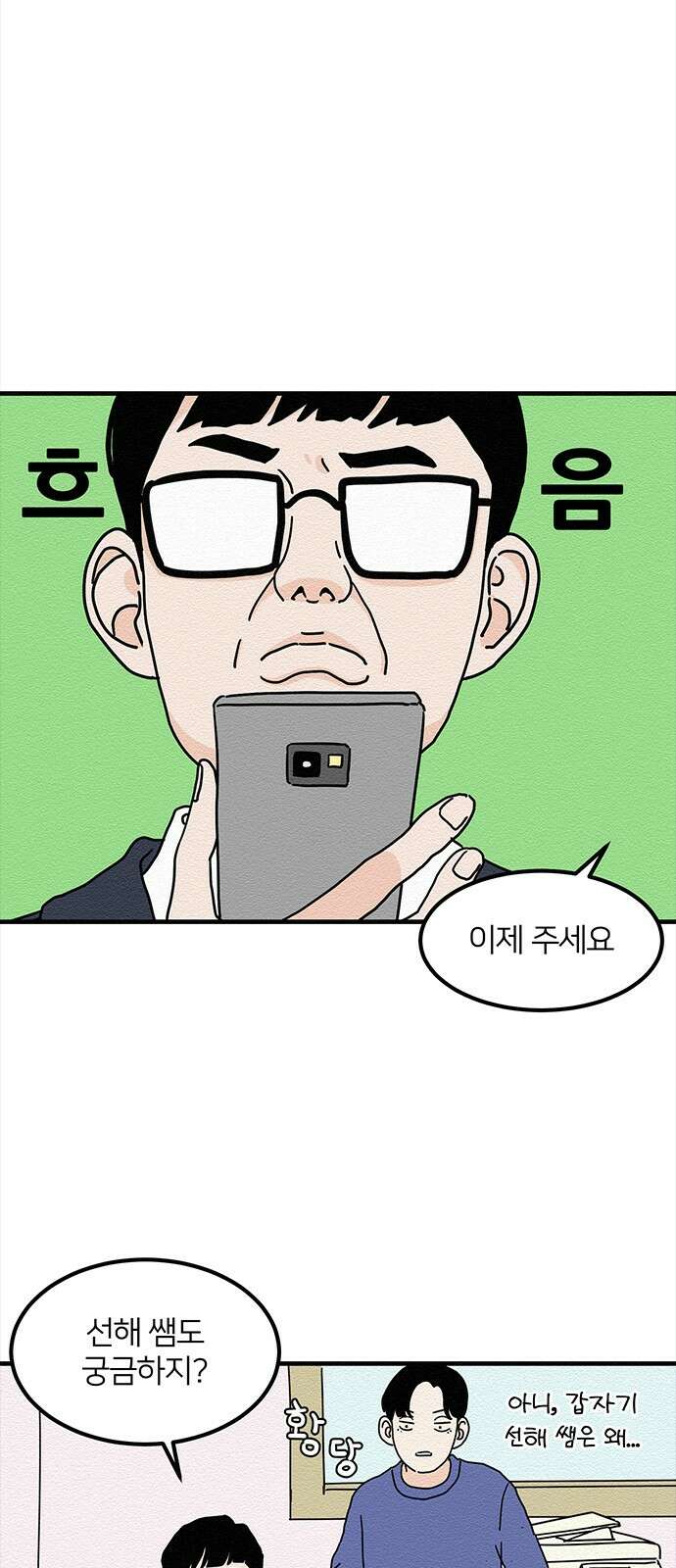 착한 여자 안선해 15화 미움받을 용기(4) 49