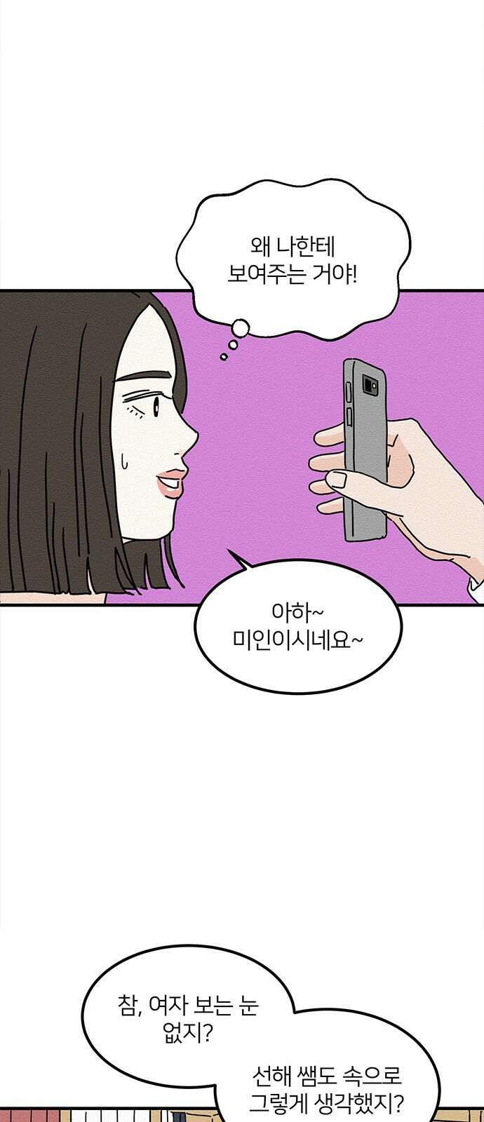 착한 여자 안선해 15화 미움받을 용기(4) 52