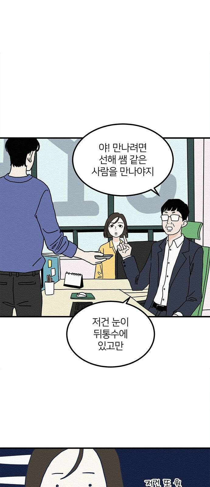 착한 여자 안선해 15화 미움받을 용기(4) 54