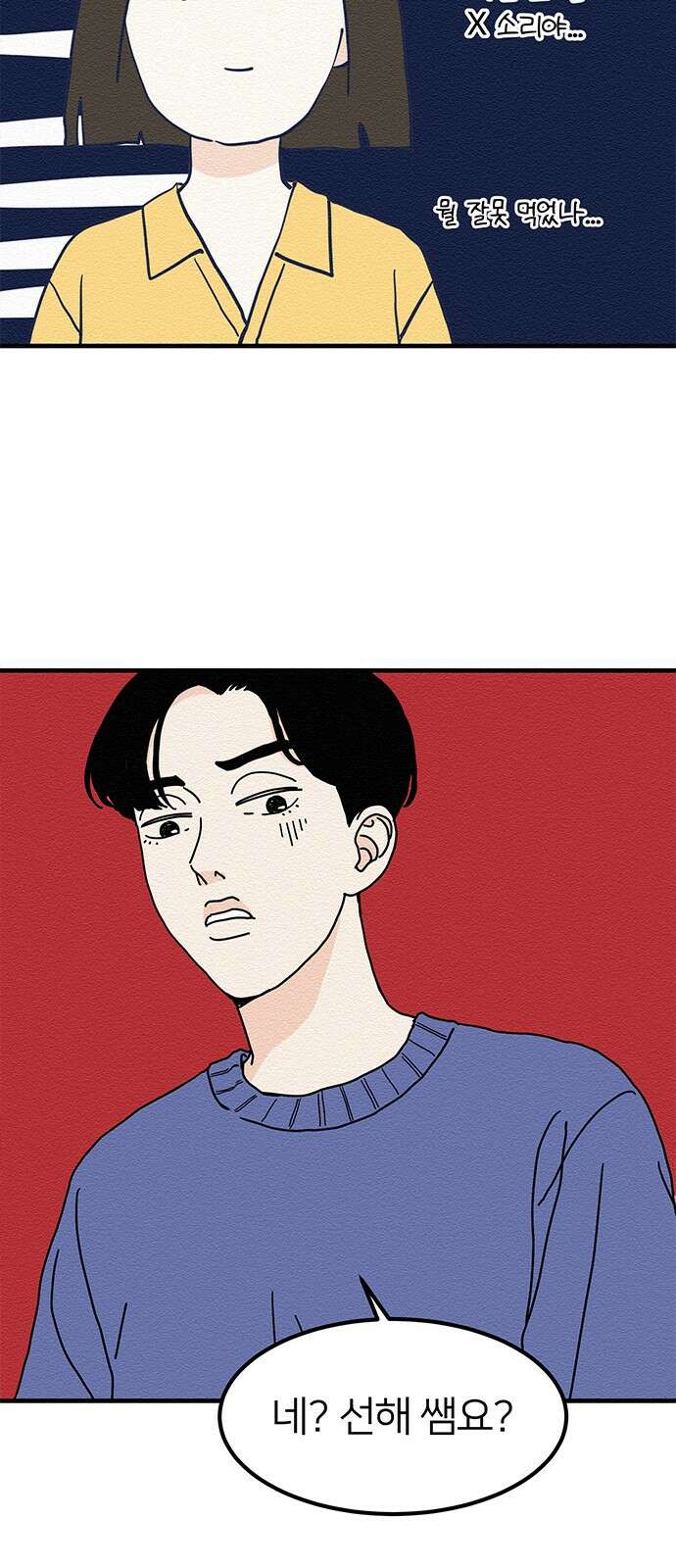 착한 여자 안선해 15화 미움받을 용기(4) 55