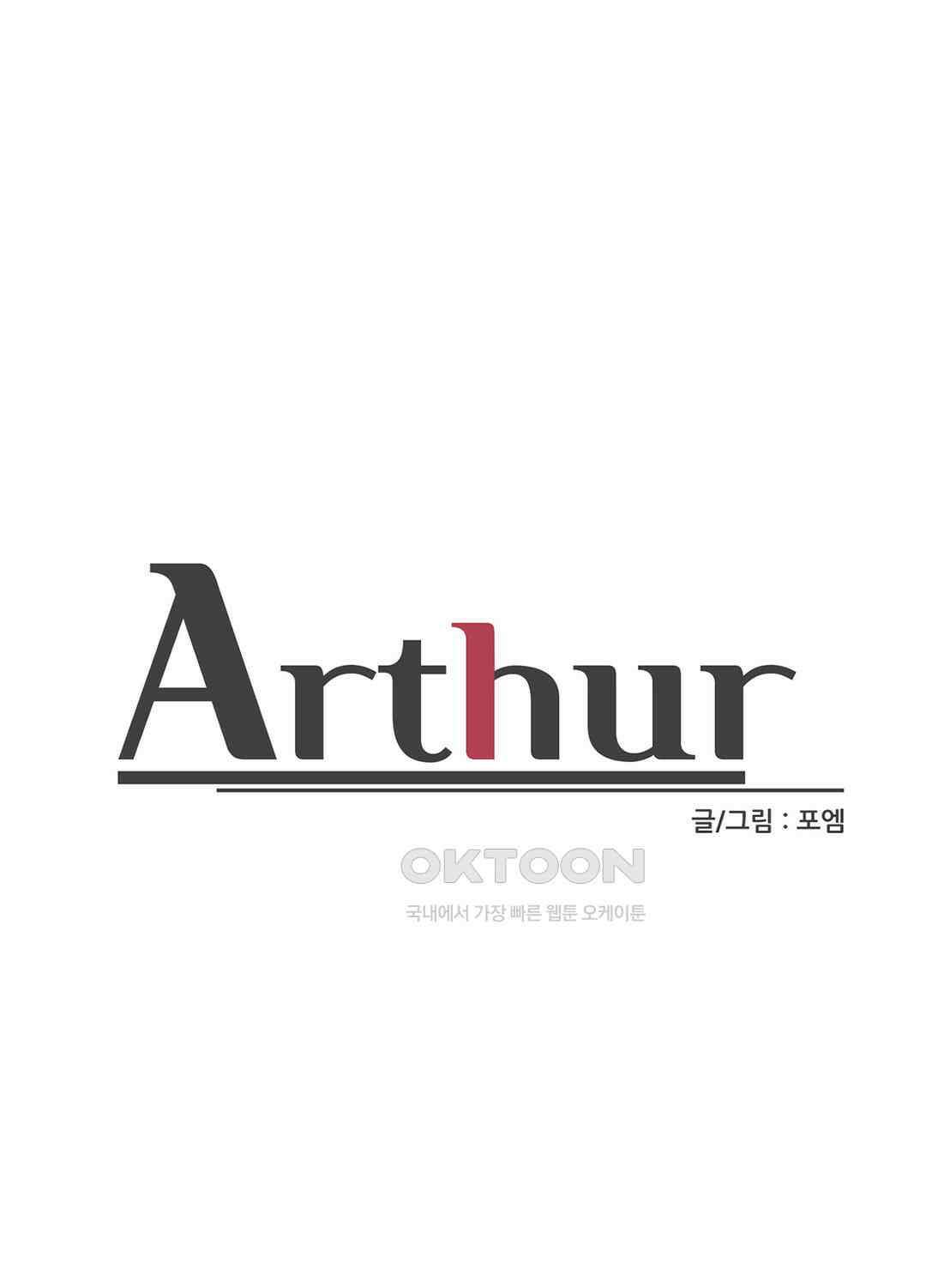 아서(Arthur) 98화 1