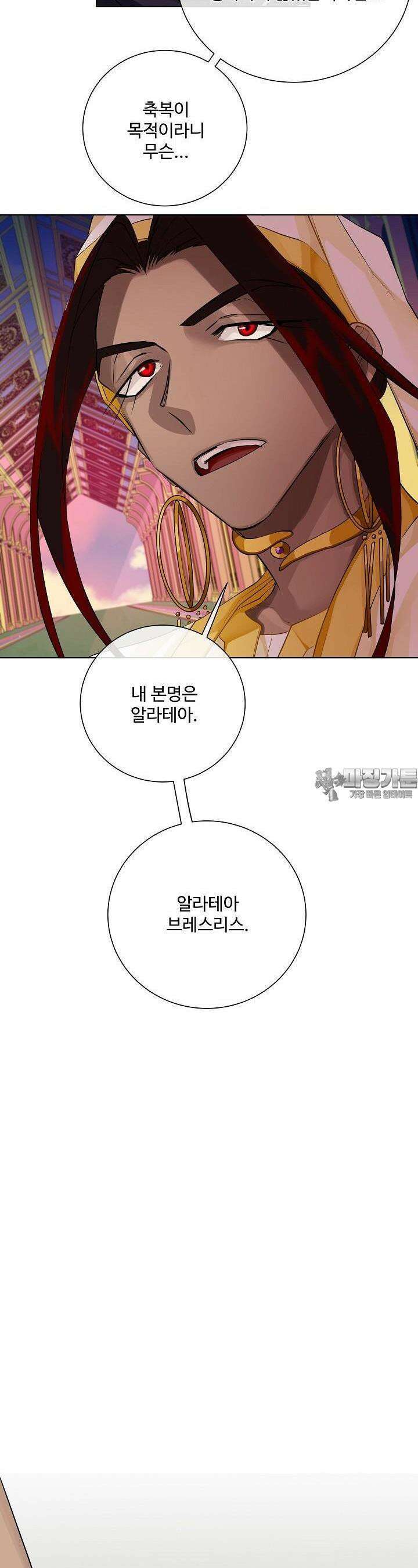 킹스메이커 ~Triple Crown~  89화 4
