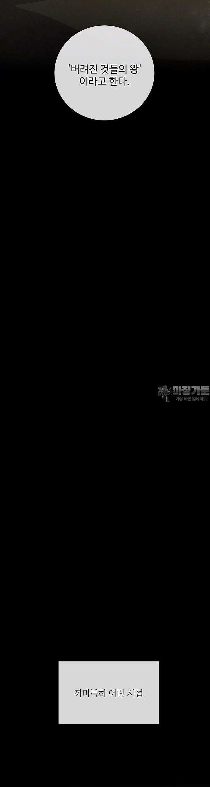 킹스메이커 ~Triple Crown~  89화 7