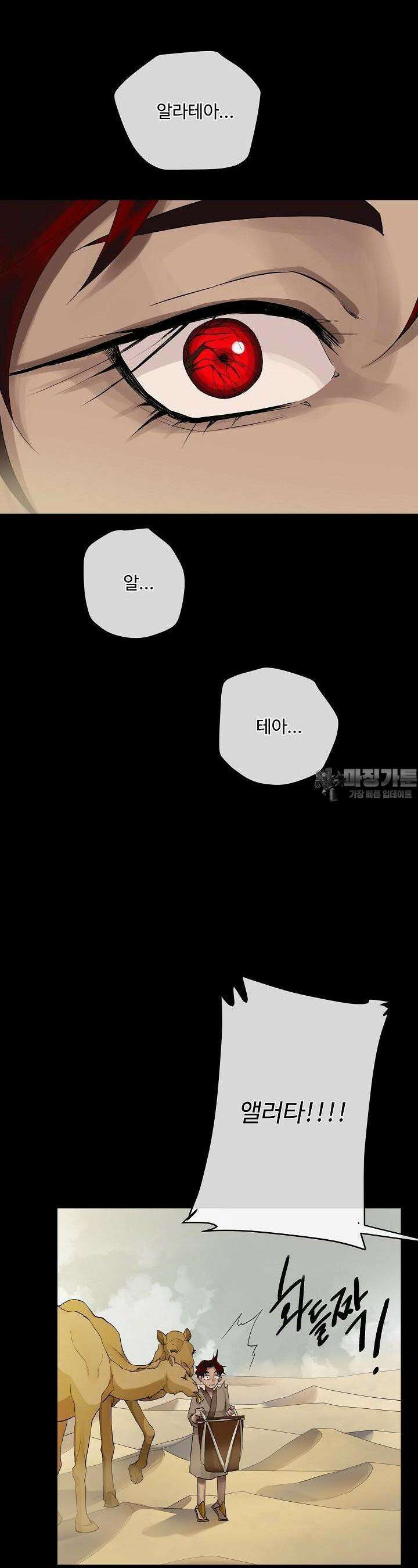 킹스메이커 ~Triple Crown~  89화 10