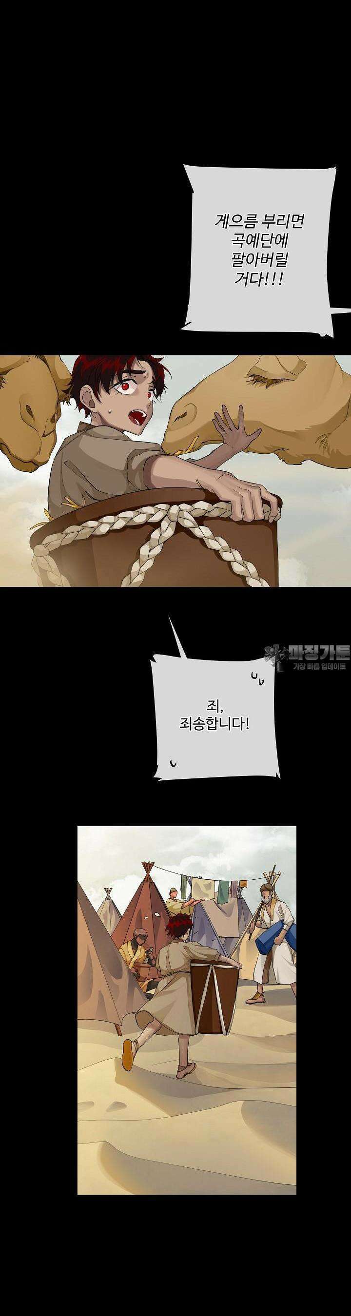킹스메이커 ~Triple Crown~  89화 11