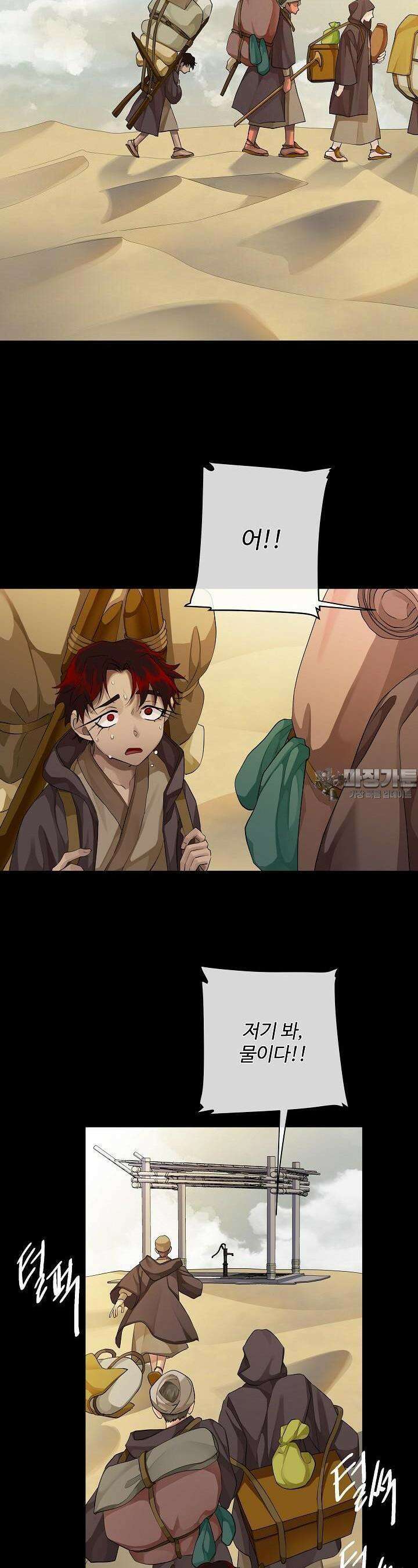 킹스메이커 ~Triple Crown~  89화 15