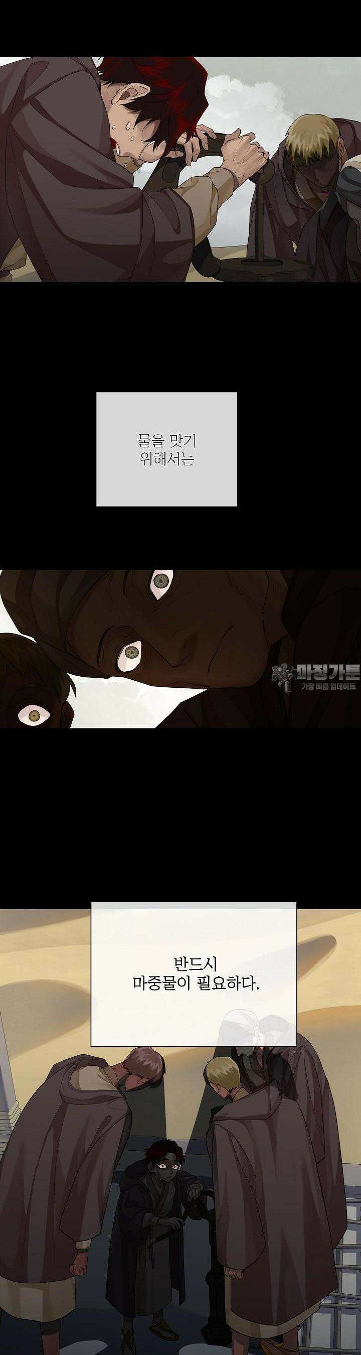 킹스메이커 ~Triple Crown~  89화 17