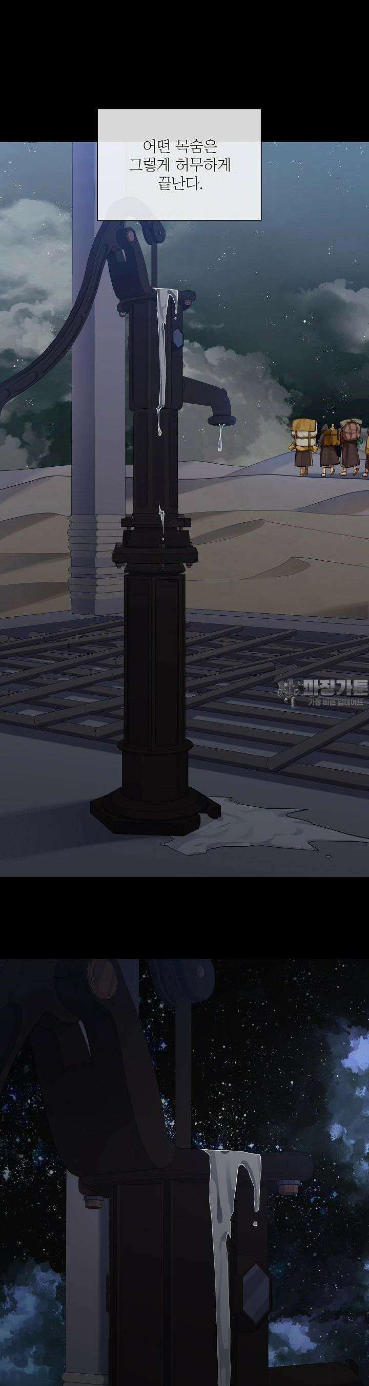 킹스메이커 ~Triple Crown~  89화 21