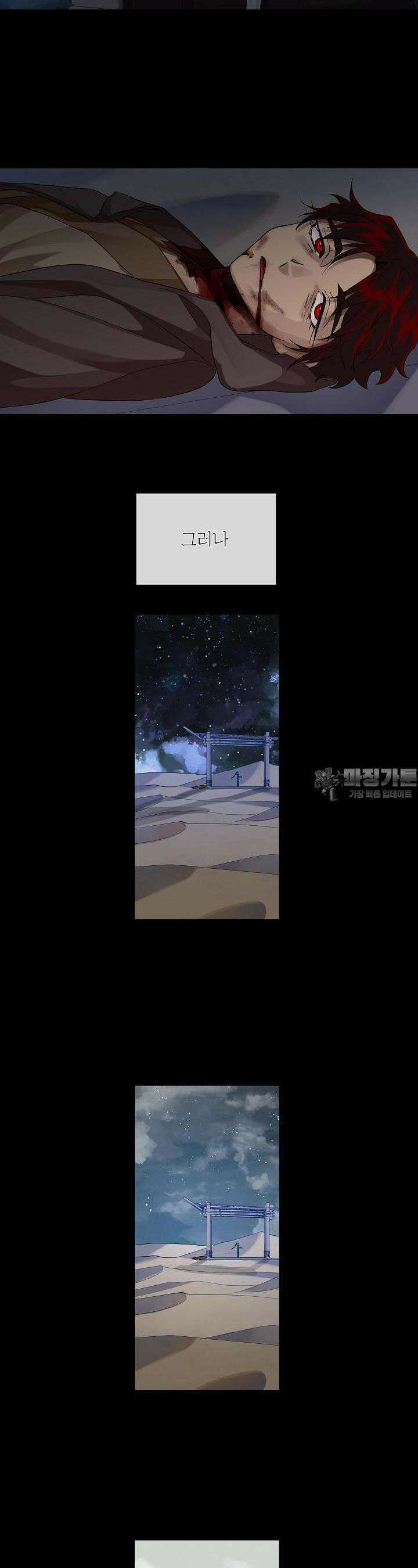 킹스메이커 ~Triple Crown~  89화 22