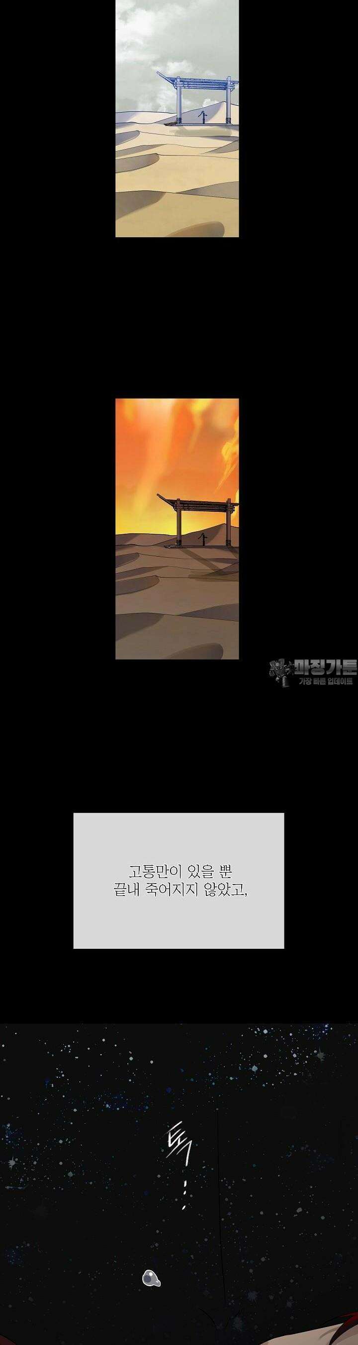 킹스메이커 ~Triple Crown~  89화 23