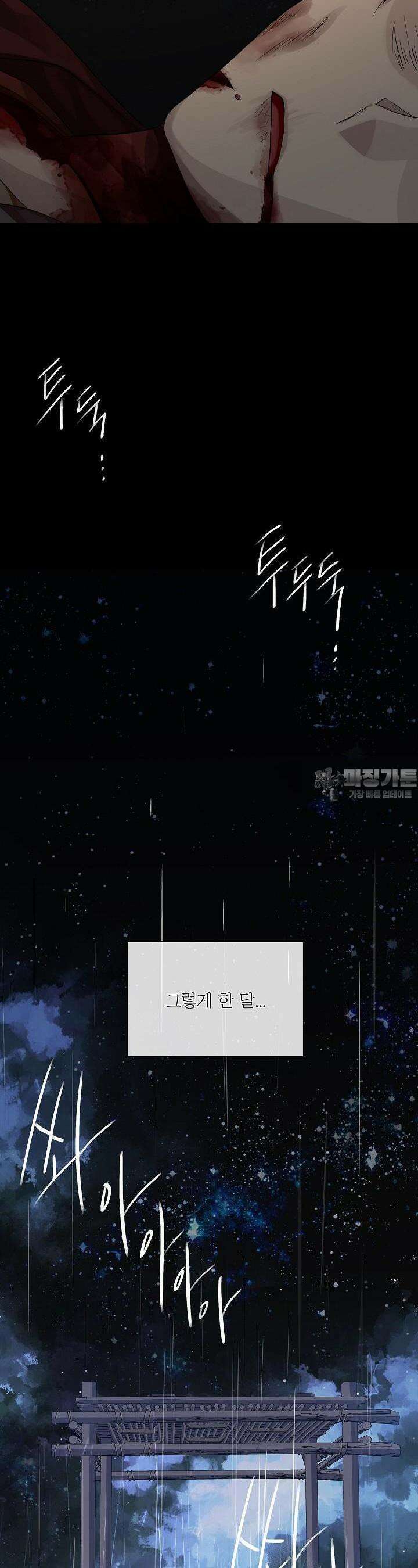 킹스메이커 ~Triple Crown~  89화 24