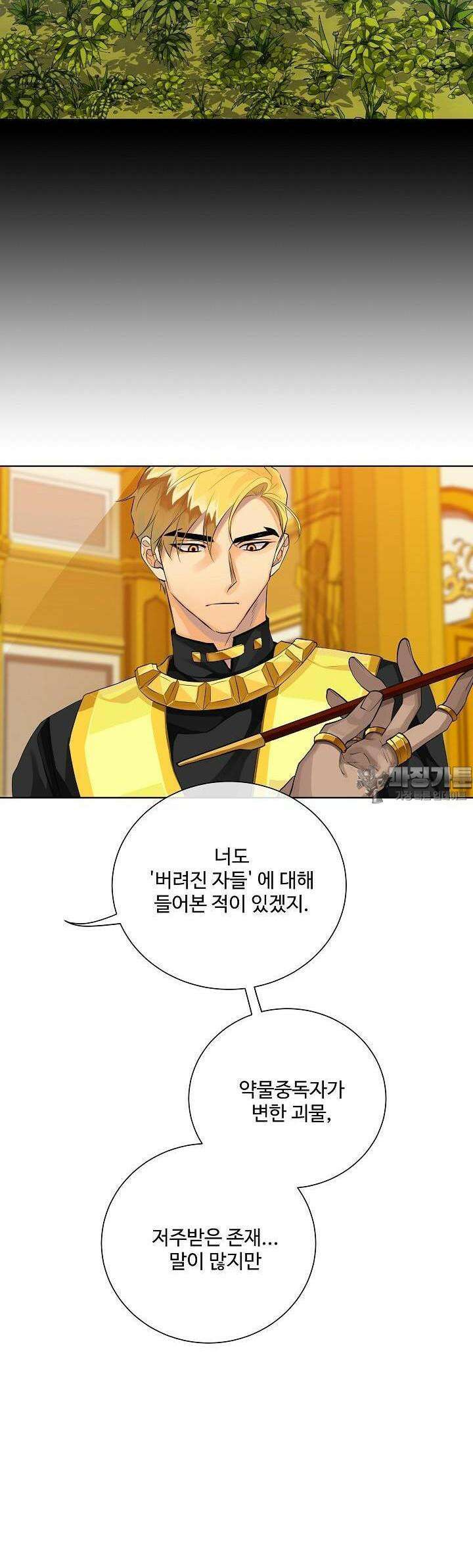 킹스메이커 ~Triple Crown~  89화 30