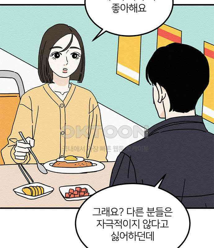 착한 여자 안선해 28화 모쏠의 조건 4