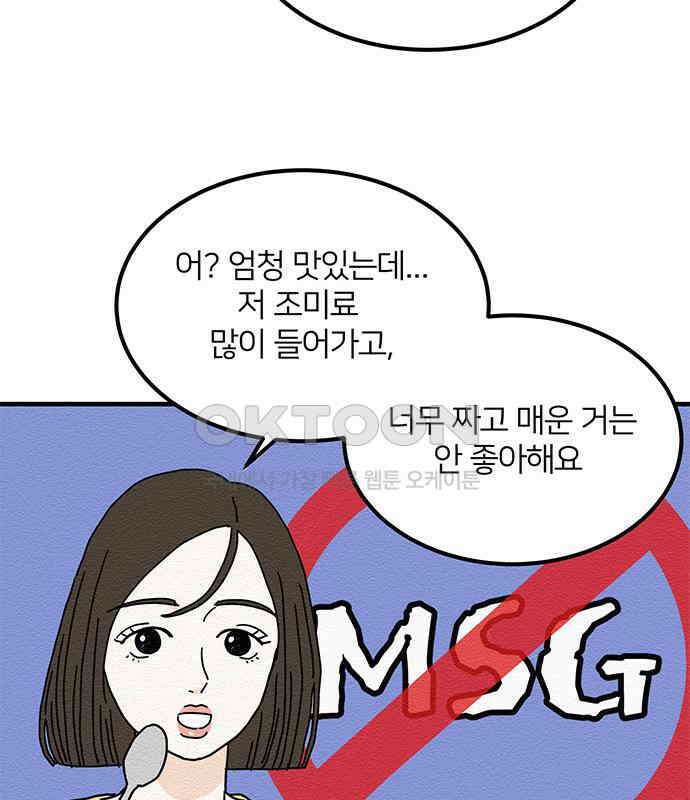 착한 여자 안선해 28화 모쏠의 조건 5