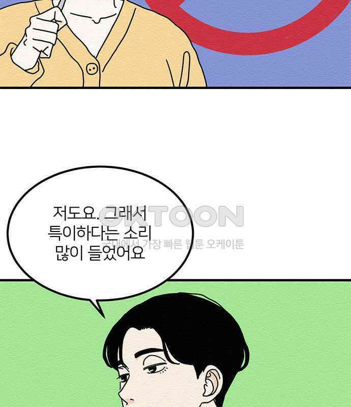 착한 여자 안선해 28화 모쏠의 조건 6