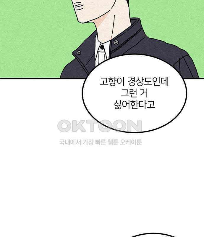 착한 여자 안선해 28화 모쏠의 조건 7
