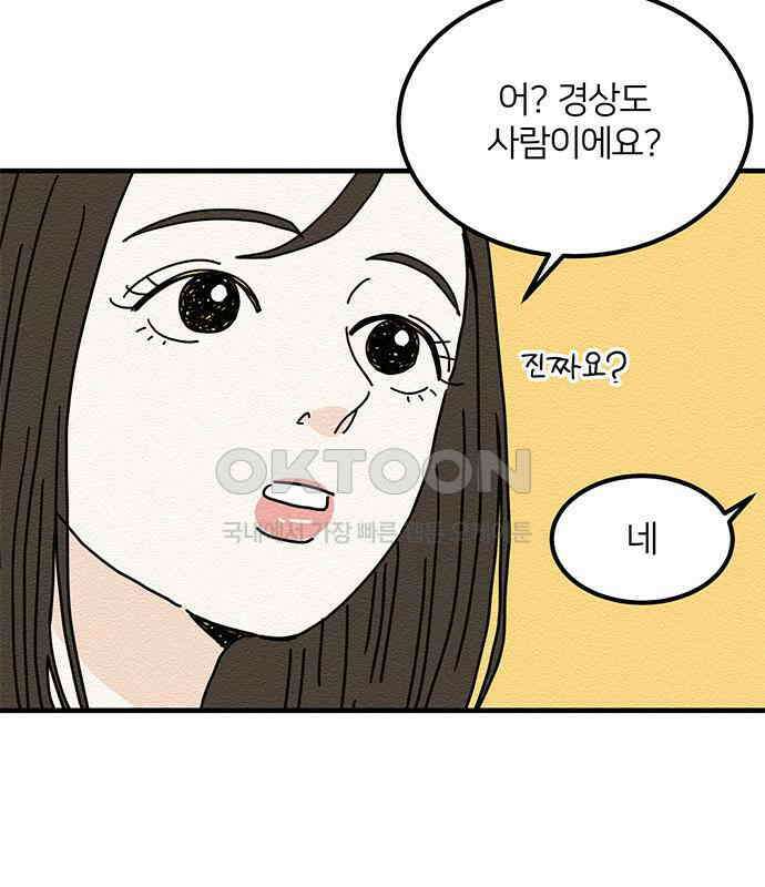 착한 여자 안선해 28화 모쏠의 조건 8