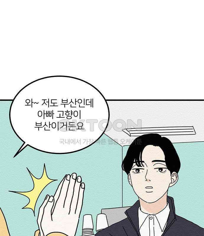 착한 여자 안선해 28화 모쏠의 조건 9