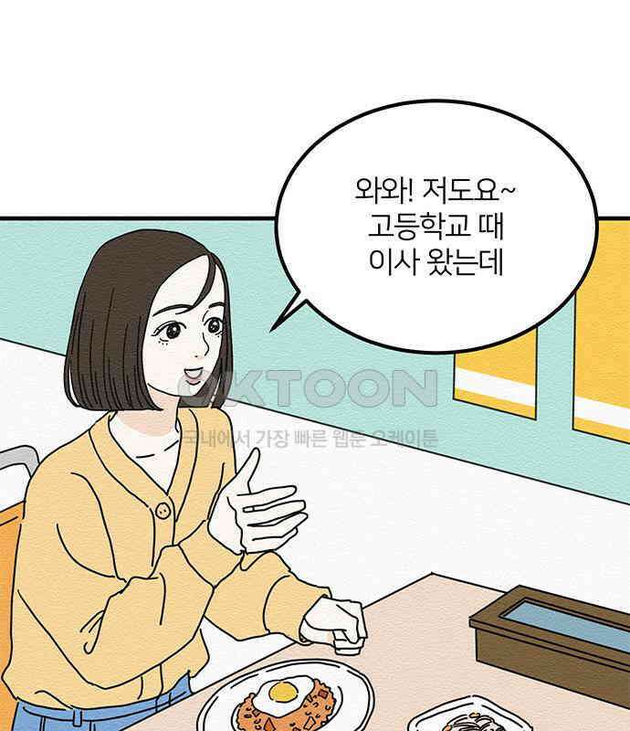 착한 여자 안선해 28화 모쏠의 조건 11