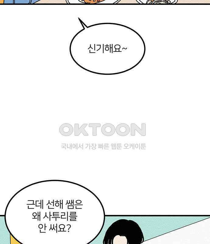 착한 여자 안선해 28화 모쏠의 조건 12