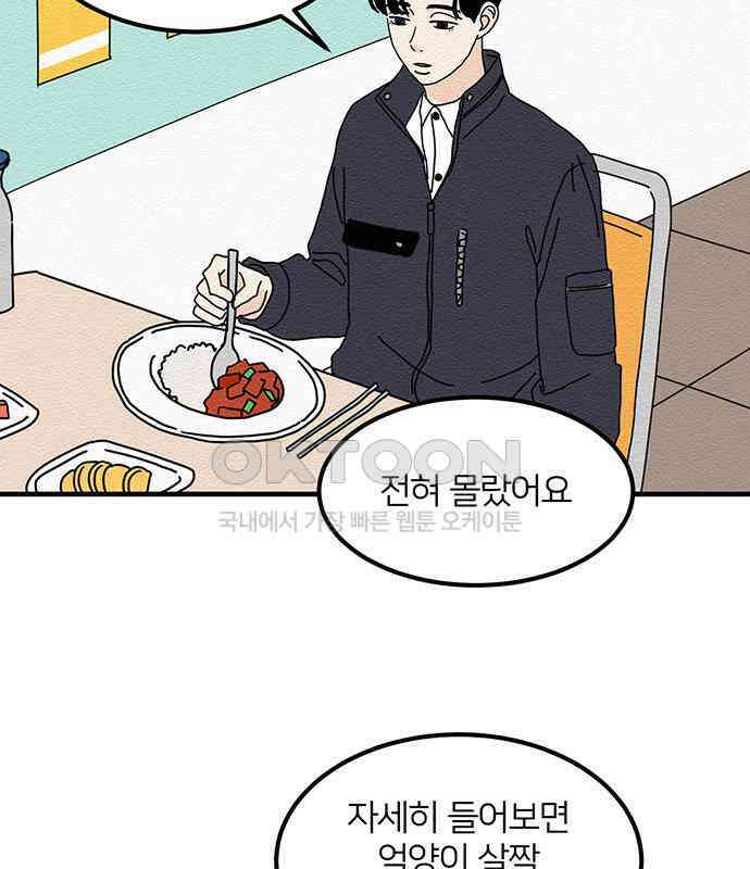 착한 여자 안선해 28화 모쏠의 조건 13