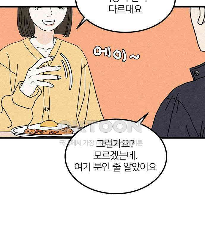 착한 여자 안선해 28화 모쏠의 조건 14