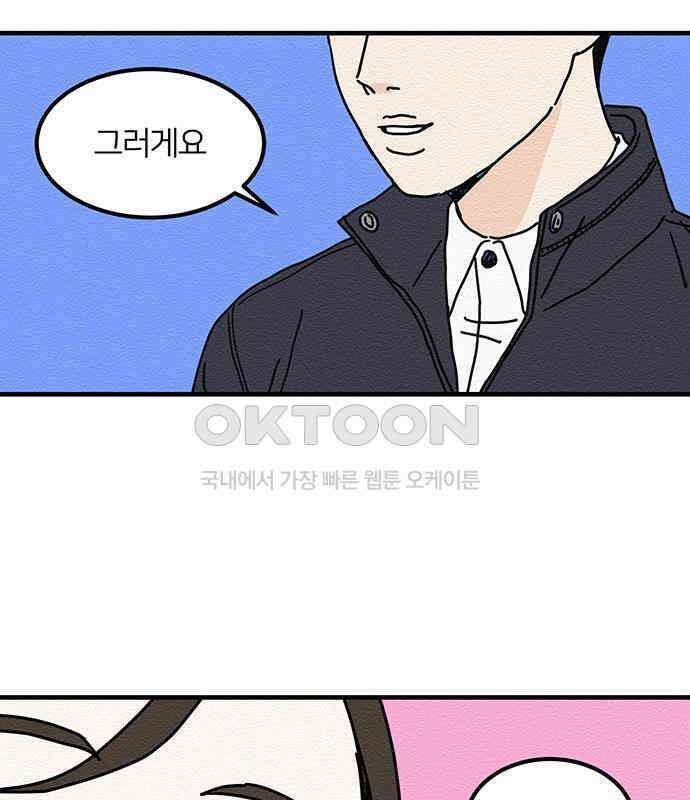 착한 여자 안선해 28화 모쏠의 조건 19