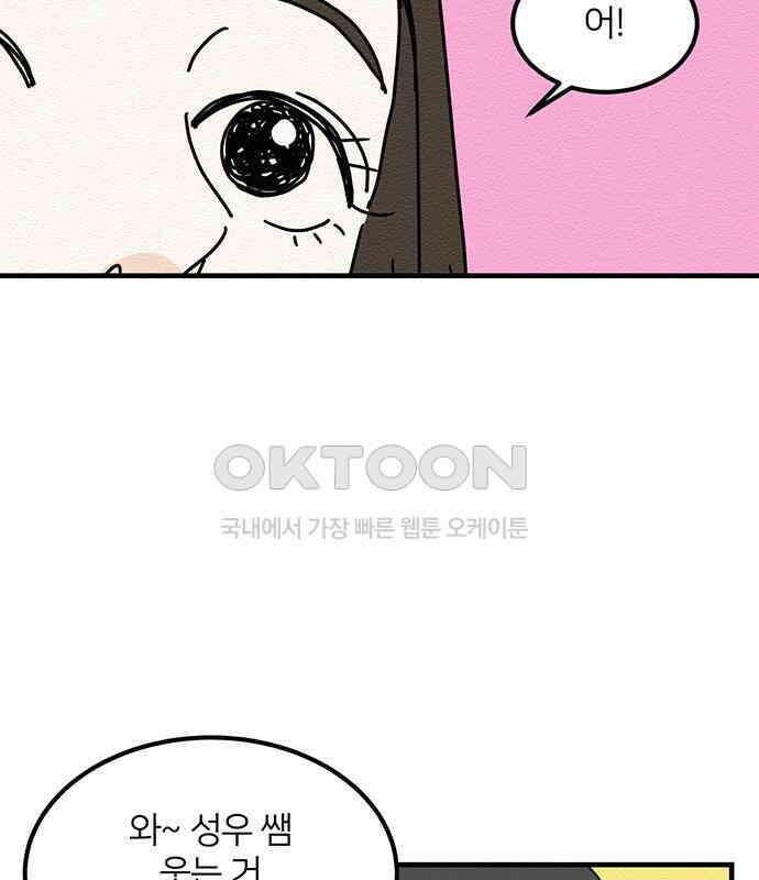 착한 여자 안선해 28화 모쏠의 조건 20