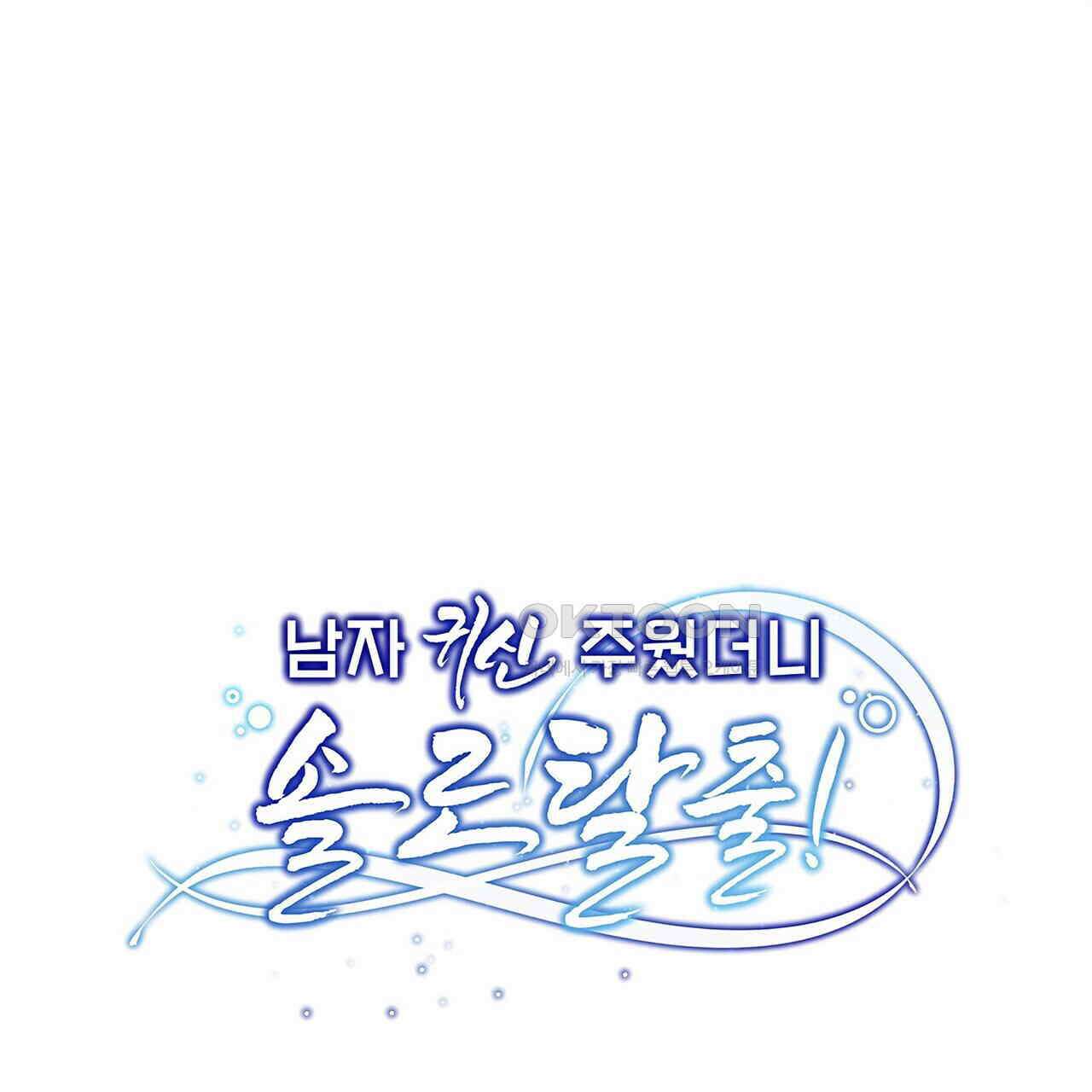 남자 귀신 주웠더니 솔로 탈출! 94화 1