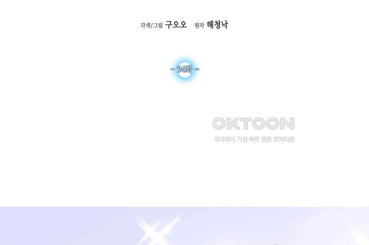 남자 귀신 주웠더니 솔로 탈출! 94화 2
