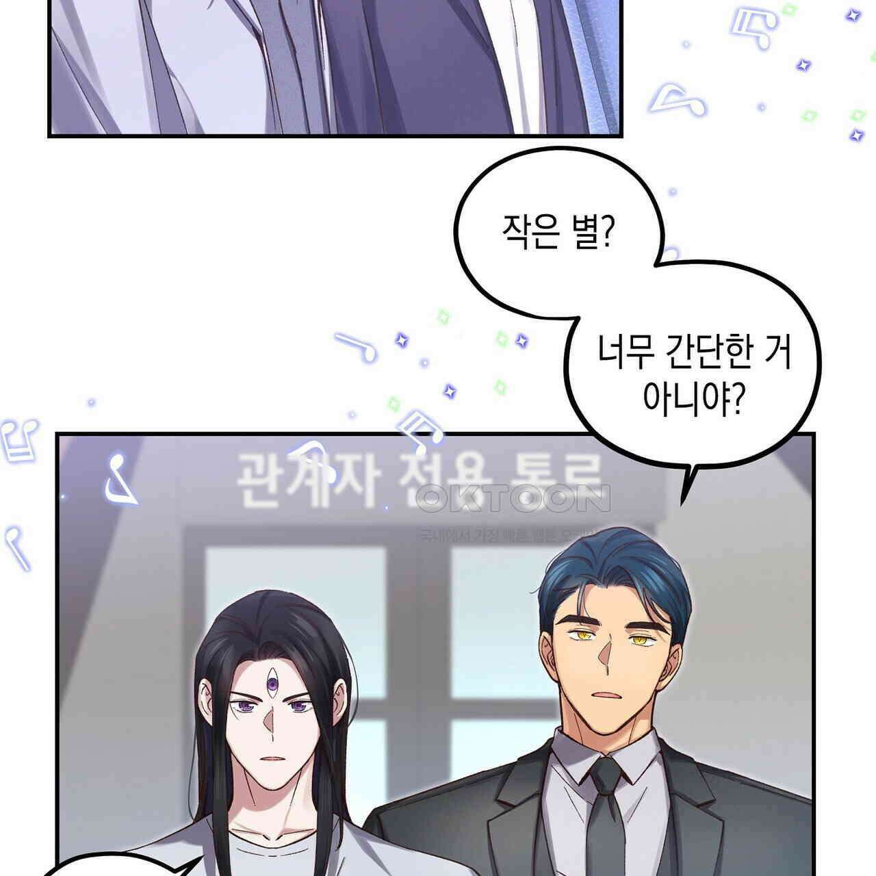 남자 귀신 주웠더니 솔로 탈출! 94화 7
