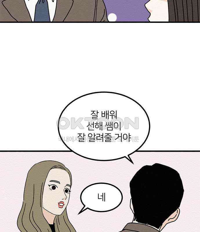 착한 여자 안선해 33화 두 사람 9