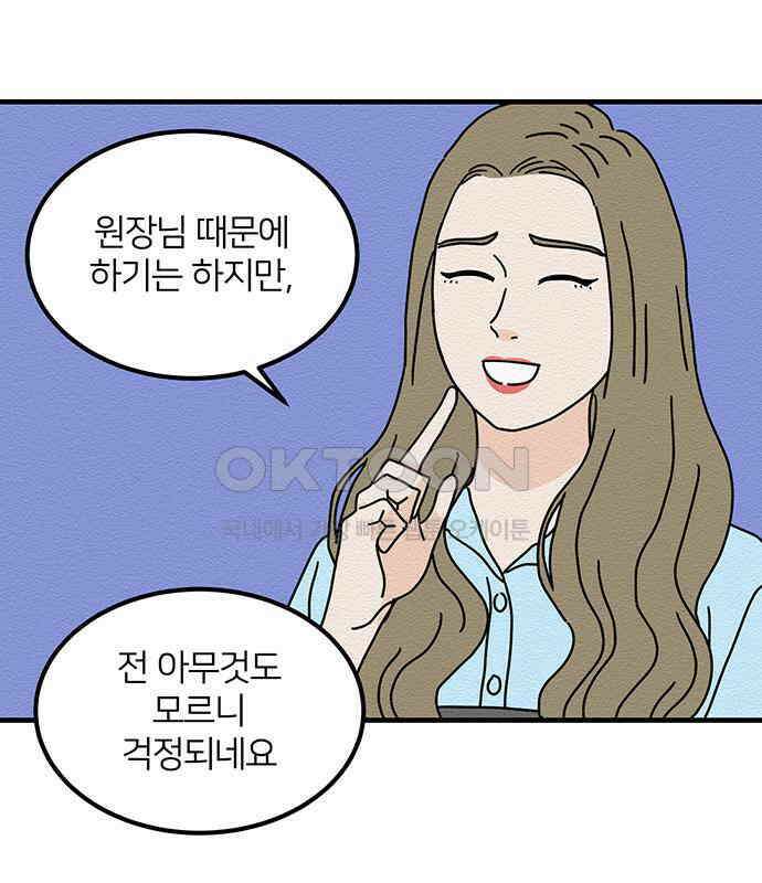 착한 여자 안선해 34화 좋은 직장동료(1) 4