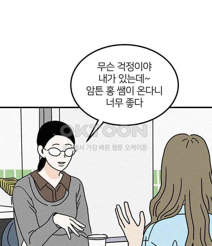 착한 여자 안선해 34화 좋은 직장동료(1) 5