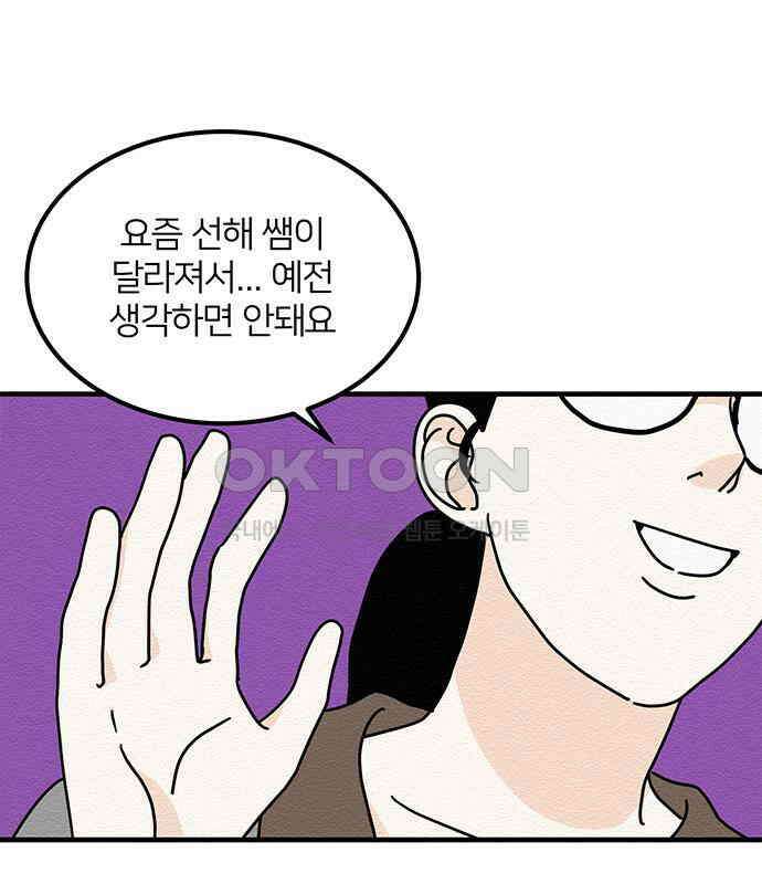 착한 여자 안선해 34화 좋은 직장동료(1) 12