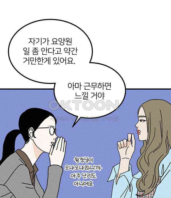 착한 여자 안선해 34화 좋은 직장동료(1) 13