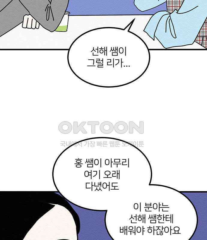 착한 여자 안선해 34화 좋은 직장동료(1) 14