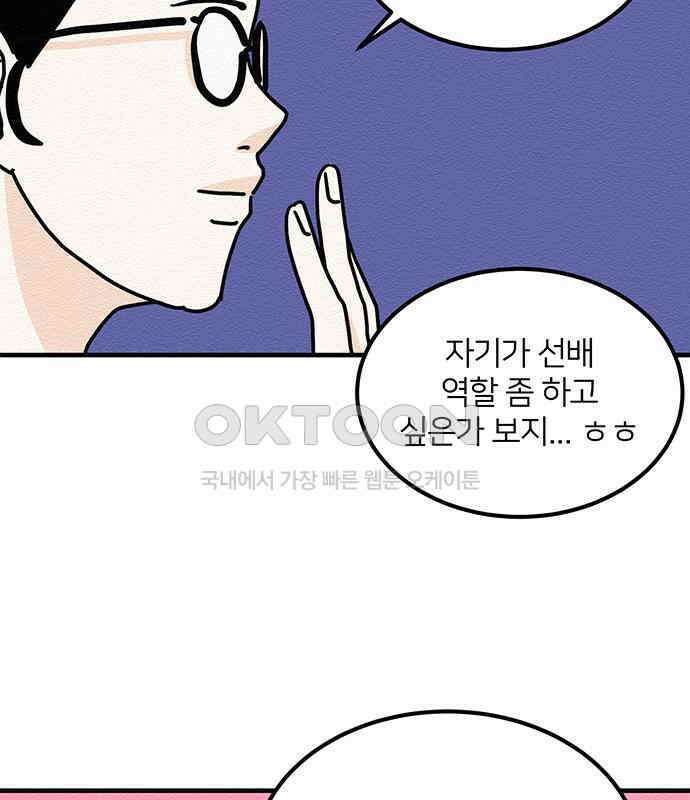 착한 여자 안선해 34화 좋은 직장동료(1) 15