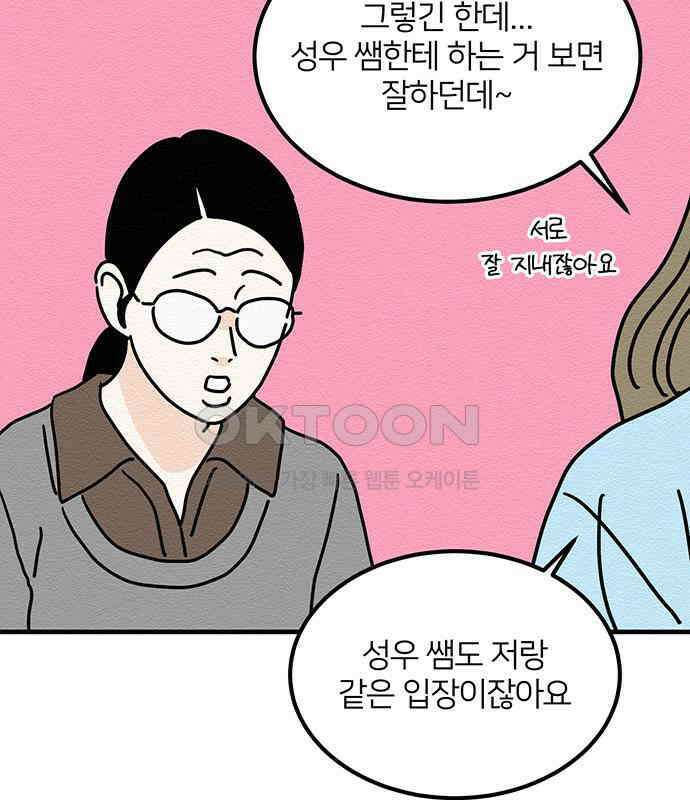 착한 여자 안선해 34화 좋은 직장동료(1) 16