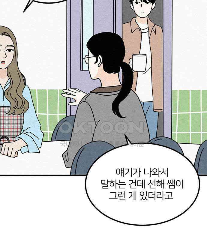 착한 여자 안선해 34화 좋은 직장동료(1) 19